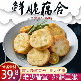 荷仙鲜脆藕合藕夹肉黄金莲藕酒店半成品特色食材老少皆宜早餐速食