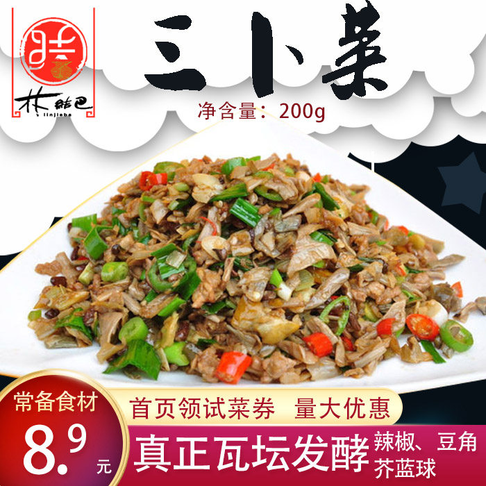 林结巴农家三卜干菜钵辣椒腌制瓦坛土菜湖南益阳特产酒店食材,水产肉类/新鲜蔬果/熟食,腌制/榨菜/泡菜,淘宝优惠券,粉丝福利购,淘宝优惠卷