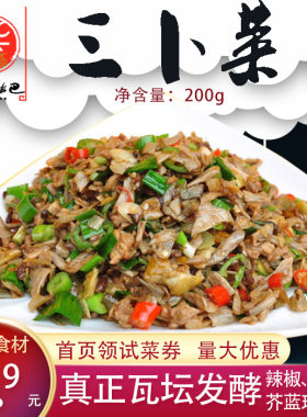 林结巴农家三卜湖南特产干菜