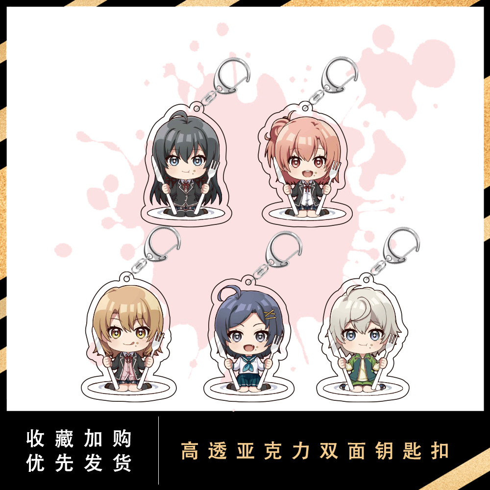 春物动漫周边雪之下雪乃由比滨结衣比企谷小町亚克力钥匙扣挂件