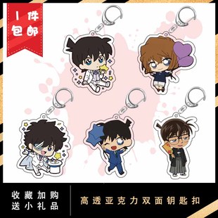 名侦探柯南周边灰原哀赤井秀一安室透新兰基德服部平次挂件钥匙扣