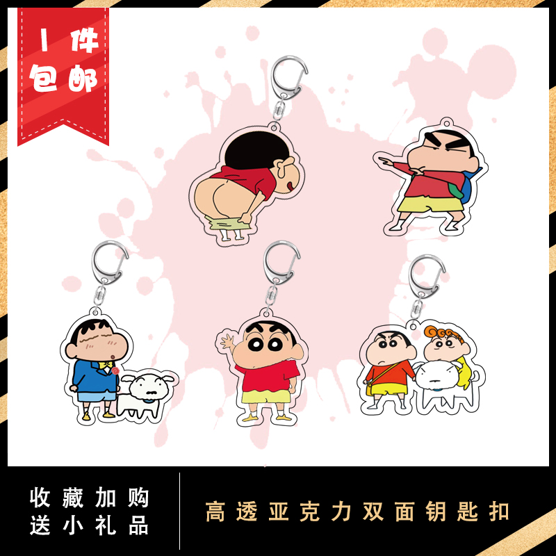 蜡笔小新卡通钥匙扣透明挂件