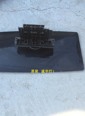 LG 42LD450C-CA底座 台座 座架 原装拆机 有使用痕迹