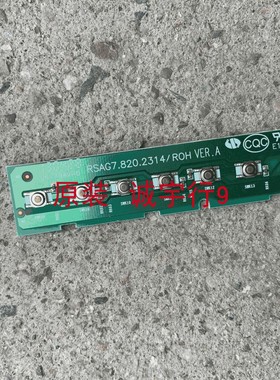 海信LED58XT880J3DU按键板RSAG7.820.2314