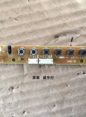 49寸夏新LE-8815A按键板 遥控接收板JM-3893 ELED32-08