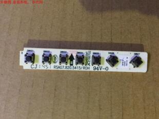海信LED42X1A按键板RSAG7.820.5415