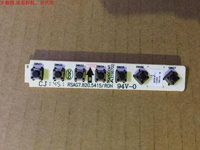 海信LED42X1A按键板RSAG7.820.5415