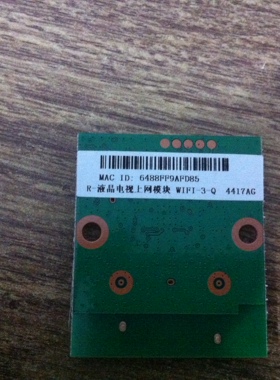 长虹LED42C2JDI模块JUB7.820.1038-3 WIFI-3-Q
