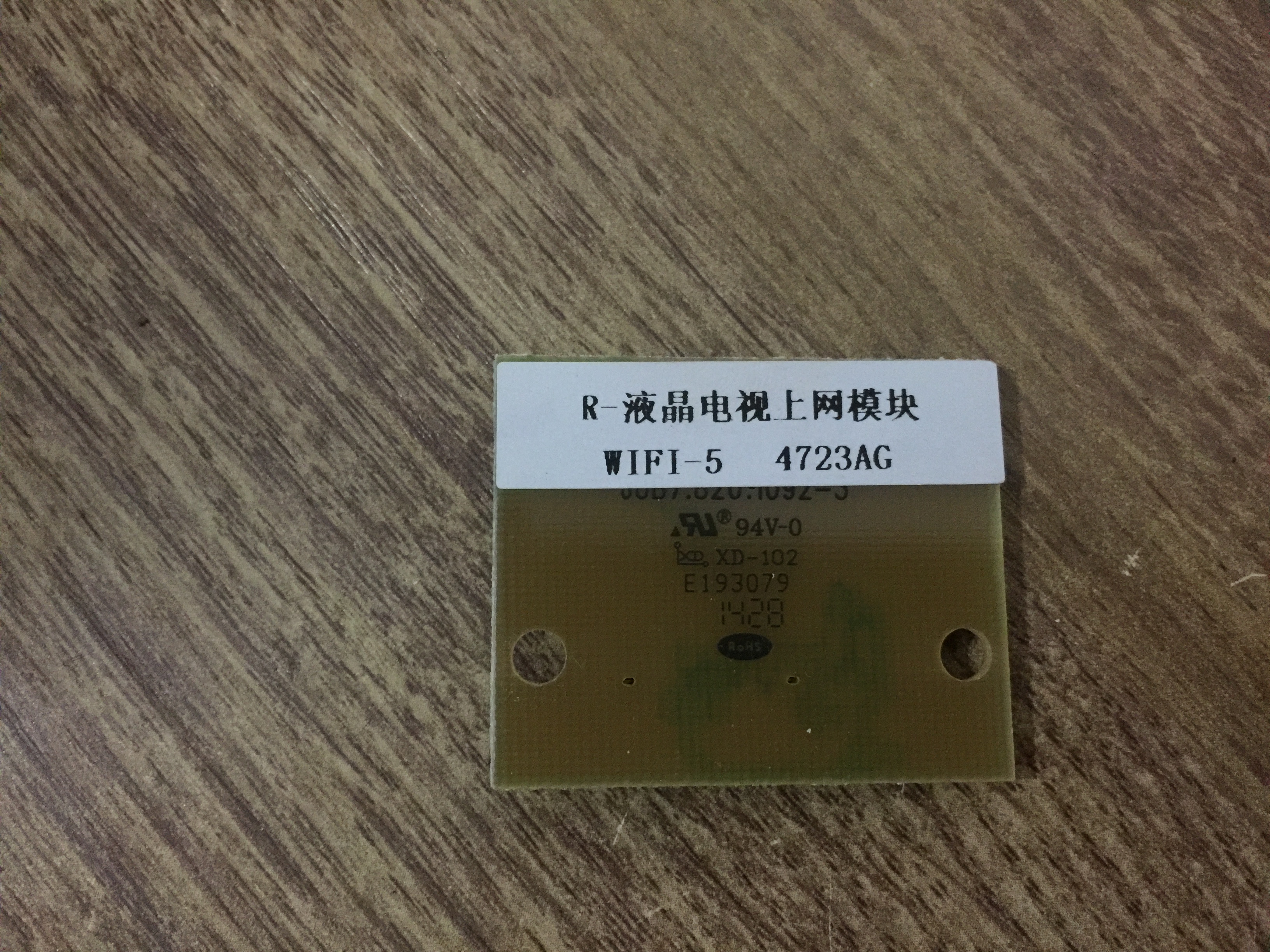 长虹LED55C2000I上网模块WIFI-5