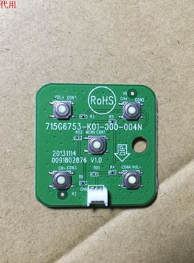 海尔LE55A7100M按键板715G6753-K01-000-004N 0091802876