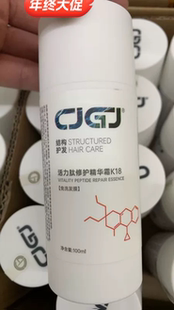 CJGJ活力肽修复精华霜K18免洗发膜100ml结构护发