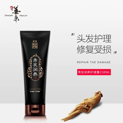 姜康护发素姜康秀发润养姜康草方十三味修护受损内养头皮头发卸妆