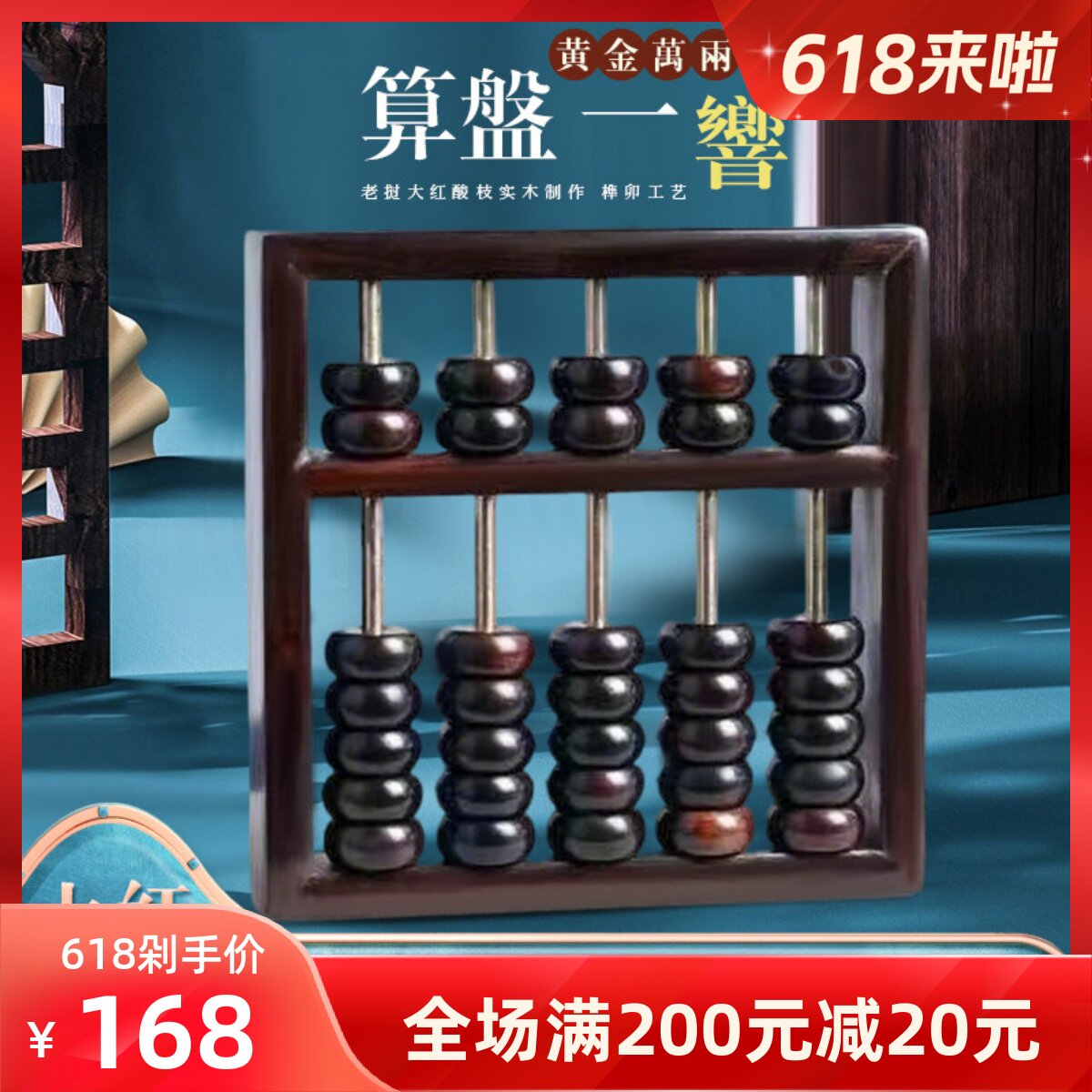 寮国大红酸枝老式算盘实木中式红木摆件小学生珠心算珠算商务赠礼