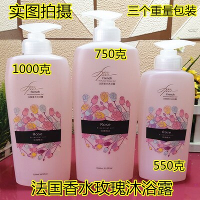 自由自在法国玫瑰精油沐浴乳