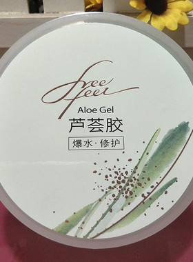 化妆品芦荟胶补水修护保湿舒缓