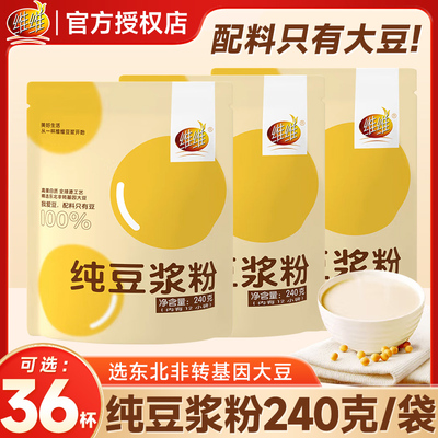 维维纯豆浆粉240g高蛋白非转基因