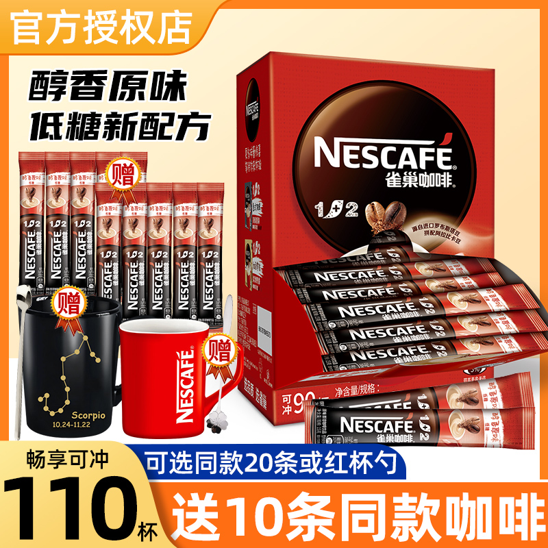 雀巢咖啡1+2原味100条盒装