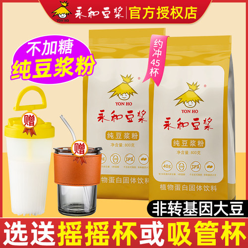 永和豆浆纯豆浆粉800g无糖精整袋