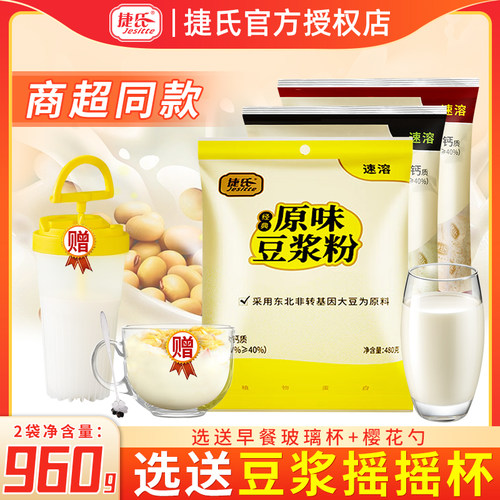 黑豆冲饮营养早餐原味豆浆粉300g