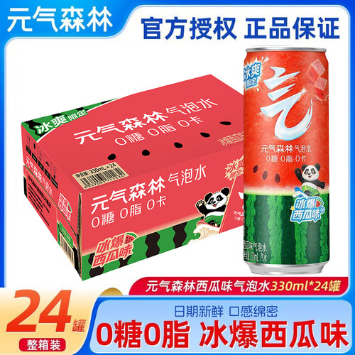 元气森林气泡水冰爆西瓜味330ml