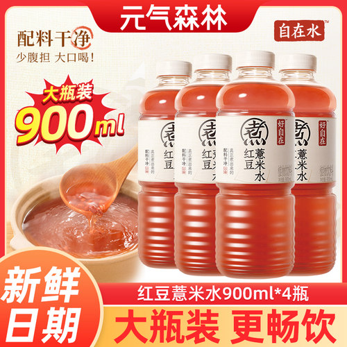 元气森林好自在900ml红豆薏米水