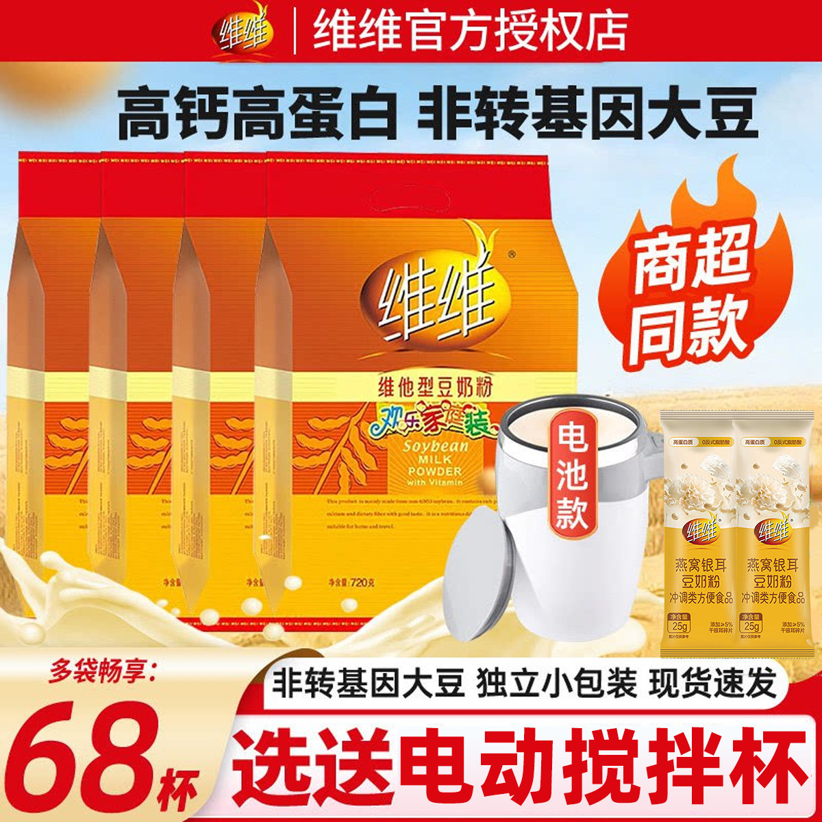 【商超同款】维维豆奶粉720g
