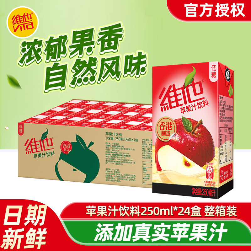维他苹果汁黑加仑味250ml香港果味风味饮料整箱休闲饮品聚餐休闲