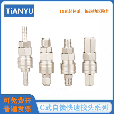 C式自锁快速接头气管快插公母头