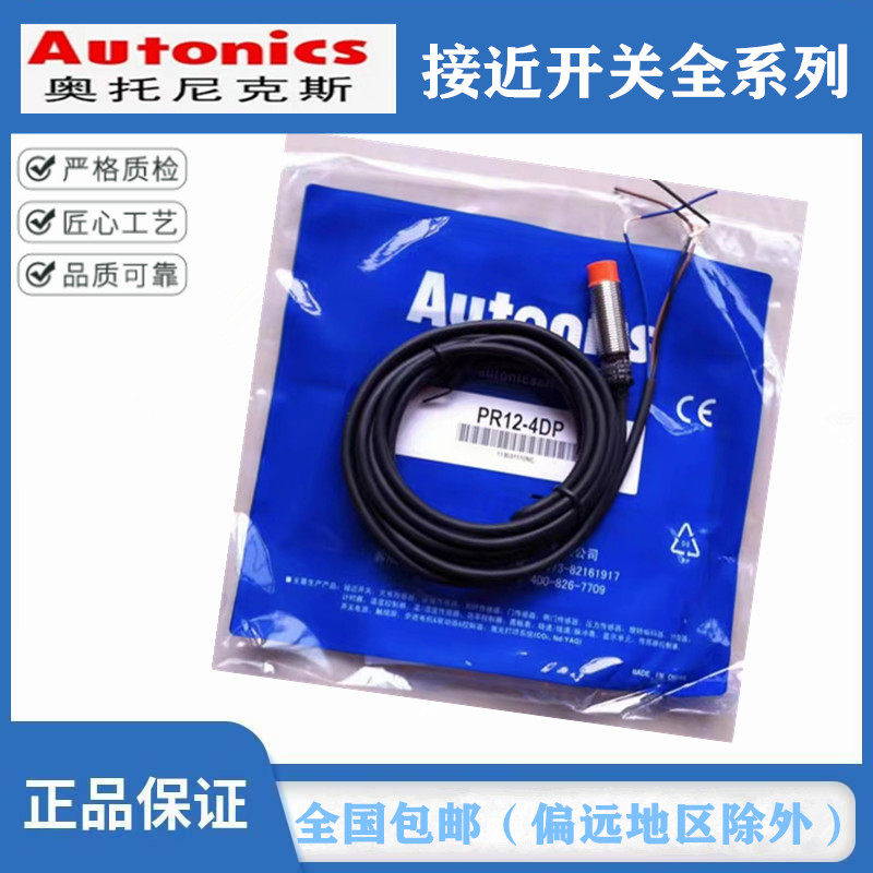 奥托尼克斯接近开关PR12-4DN PR08-2DN PRT12-4DO 1.5DN PR18-8DN
