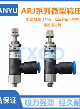 SMC型微型减压阀国产全新ARJ1020F-M5-1-04-06ARJ210-M5-1G调压阀