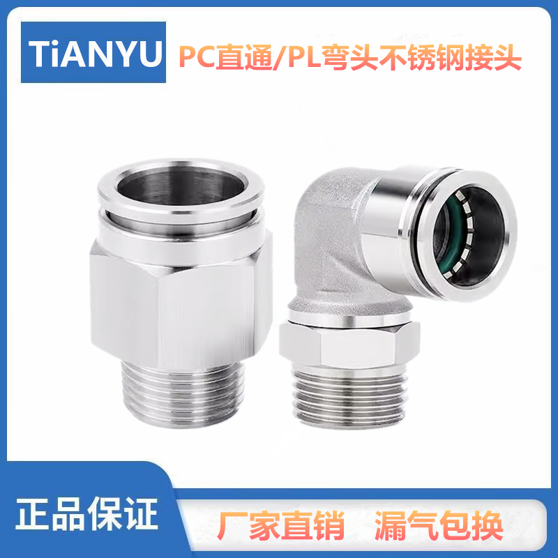 不锈钢螺纹直通快速接头气管快插