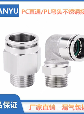 304不锈钢气管快速接头PC8-02螺纹直通601气动快速快插弯头PL4-M5
