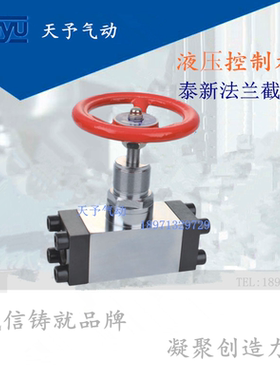 宁波新华液压法兰截止阀YJF-F10H F15H F20 F25 F32 F40 F50