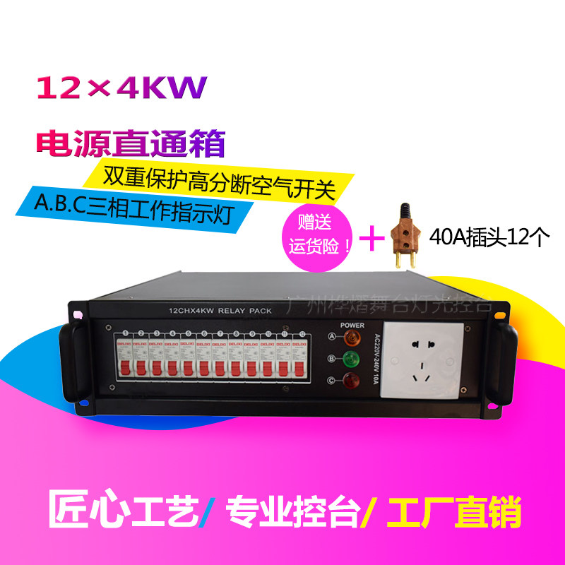 12路4KW舞台灯光电源箱