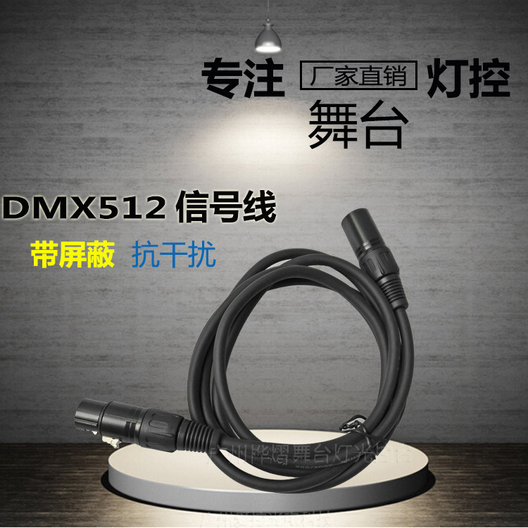 dmx512信号线三芯转转接线帕灯