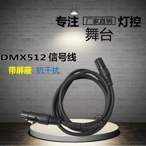 dmx512信号线三芯转转接线帕灯