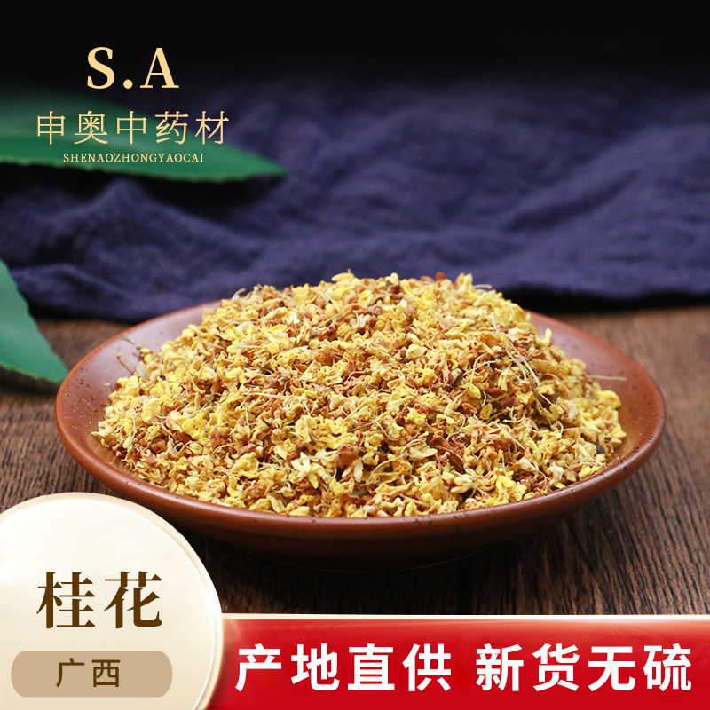 小花桂花茶 干桂花 桂花干花50g