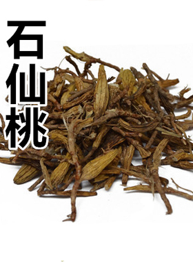 中药材 仙桃 石橄榄 果上叶 石山莲 石串莲 石三棱 50克