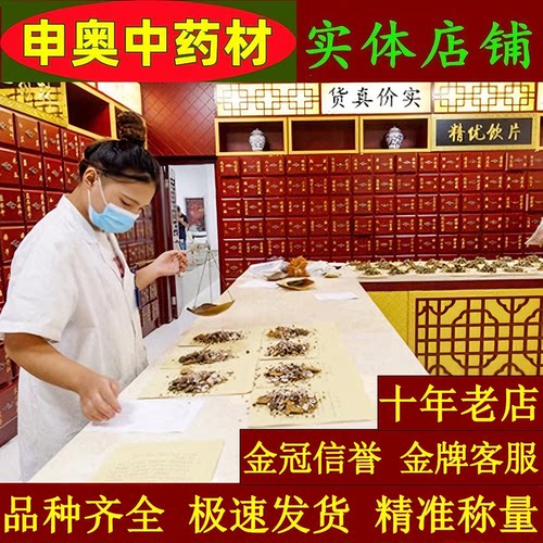 申奥中药材店铺中药材大全实体店品质中草药材专卖批发中药材