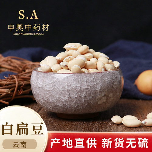 申奥白扁豆正品云南杂粮