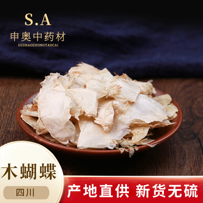 中药材花草茶玉蝴蝶