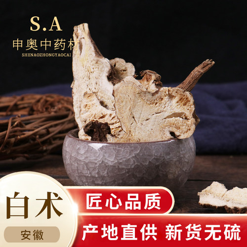 申奥中药材 白术片50克 生白术有麸炒白术焦白术制白术中药材店铺