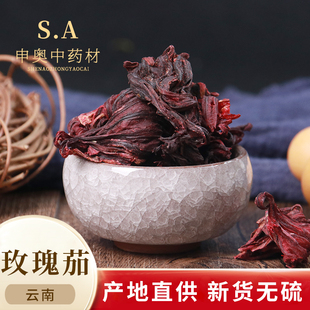 申奥正品中药材 玫瑰茄茶 云南洛神花茶泡茶玫瑰茄干花50克