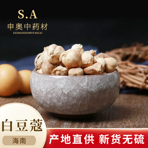 申奥中药材无硫白寇仁白叩香料