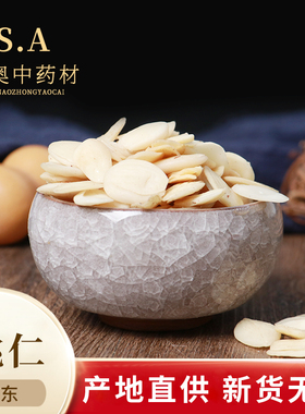 申奥中药材 桃仁 50克包邮 去皮桃仁 山桃仁 桃仁粉 生桃仁