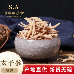 中药材 太子参精选大号特级孩儿参纯天然无硫50g