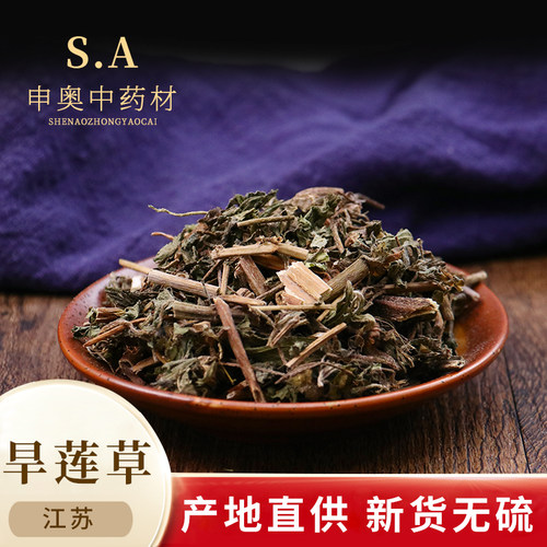 申奥正品中药材材墨旱莲洗发