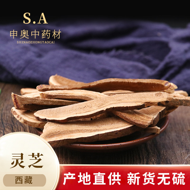 中药材 长白山切片 灵芝片  50克