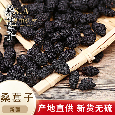 桑葚干黑桑椹特级50g免洗