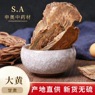 申奥中药材 生大黄 大黄片 大黄粉 50g马蹄黄  另有熟大黄